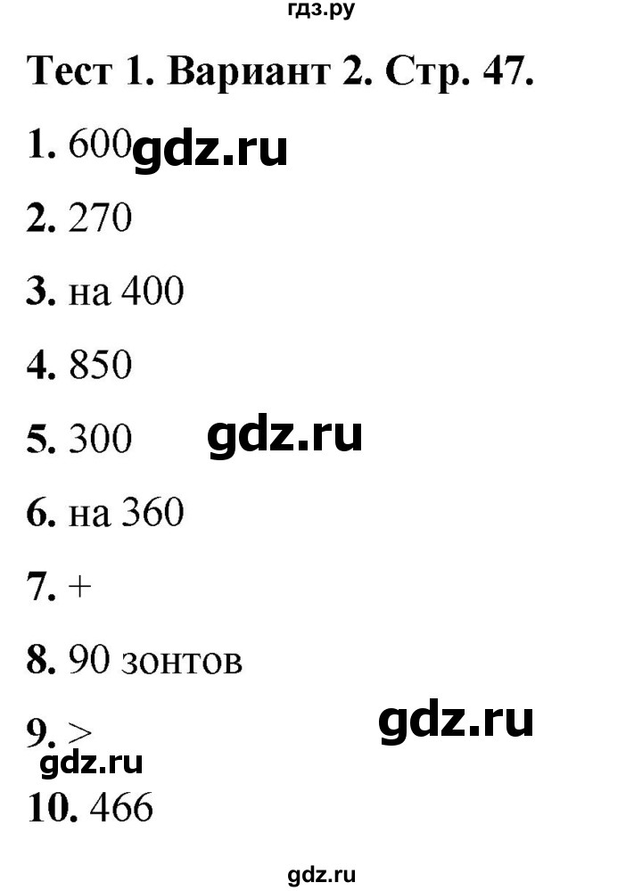ГДЗ по математике 3 класс Волкова тесты  страница - 47, Решебник №1 2023
