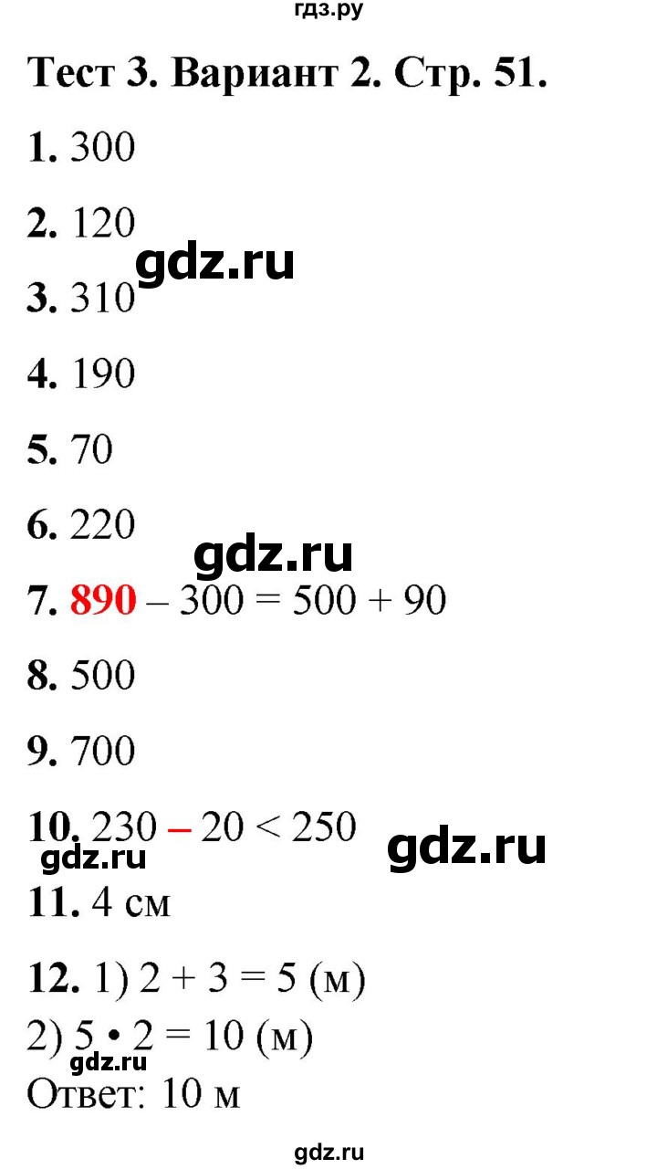 ГДЗ по математике 3 класс Волкова тесты  страница - 51, Решебник №1 2023