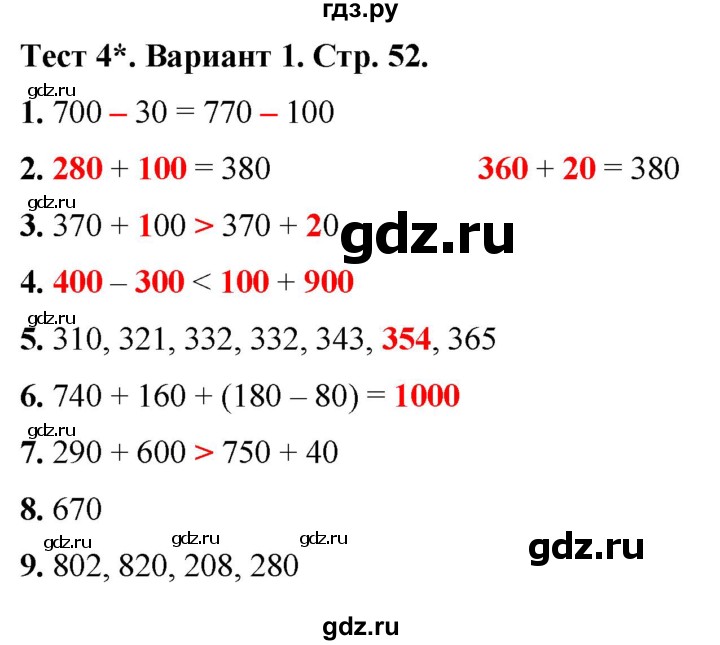 ГДЗ по математике 3 класс Волкова тесты  страница - 52, Решебник №1 2023