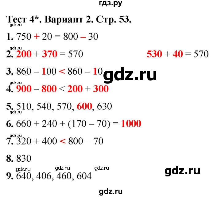 ГДЗ по математике 3 класс Волкова тесты  страница - 53, Решебник №1 2023