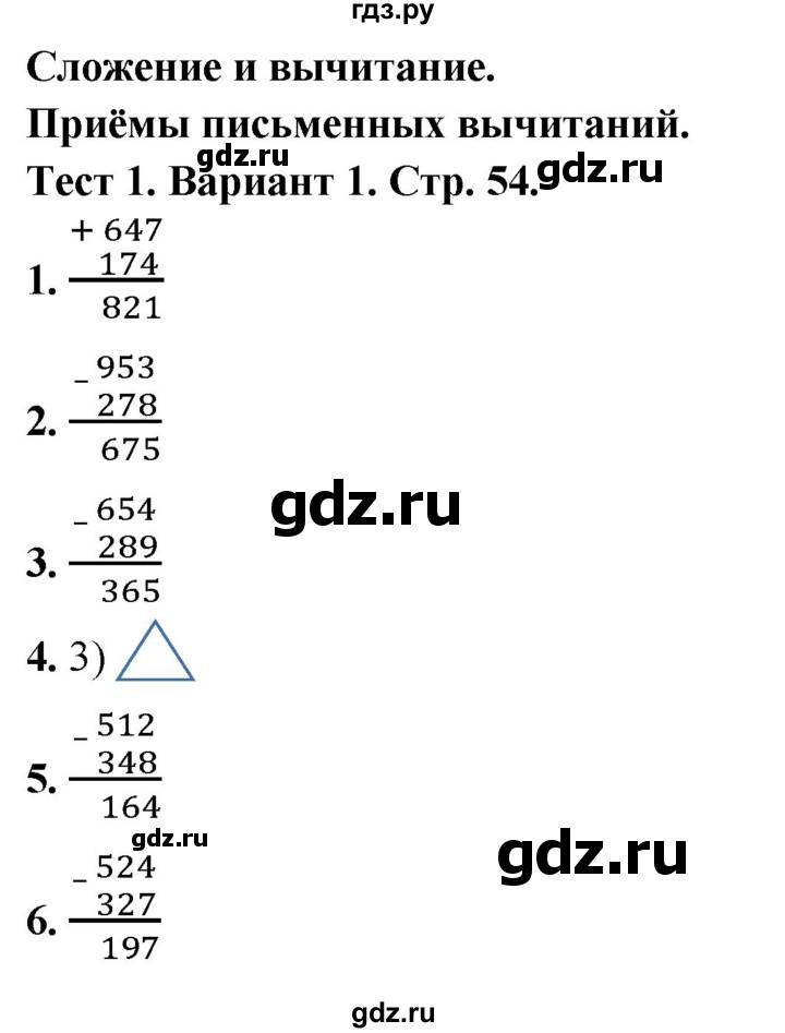 ГДЗ по математике 3 класс Волкова тесты  страница - 54, Решебник №1 2023
