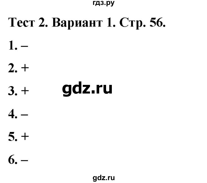 ГДЗ по математике 3 класс Волкова тесты  страница - 56, Решебник №1 2023