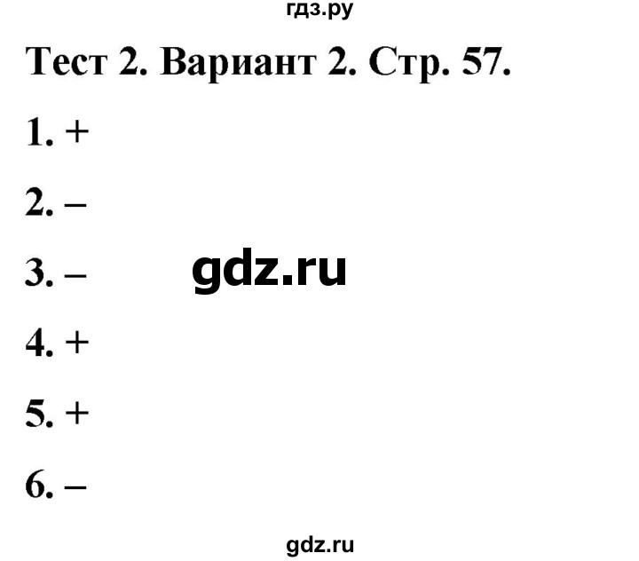 ГДЗ по математике 3 класс Волкова тесты  страница - 57, Решебник №1 2023