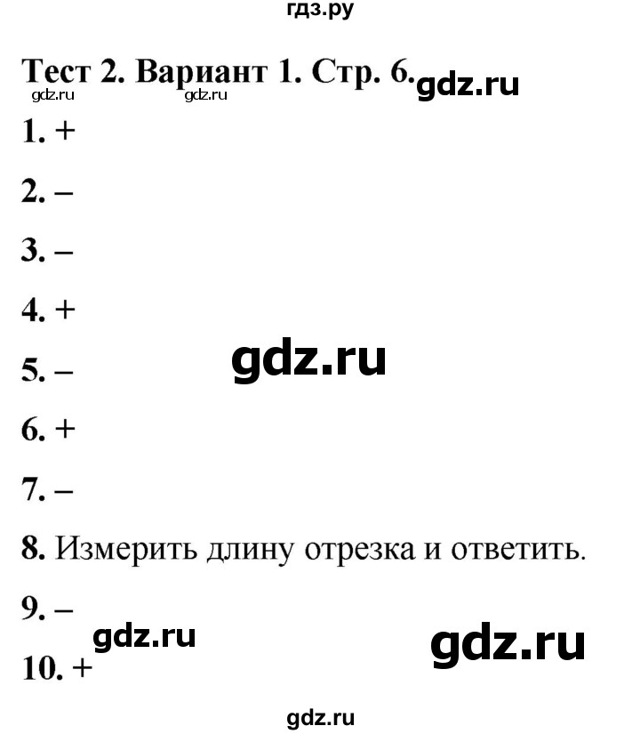 ГДЗ по математике 3 класс Волкова тесты  страница - 6, Решебник №1 2023