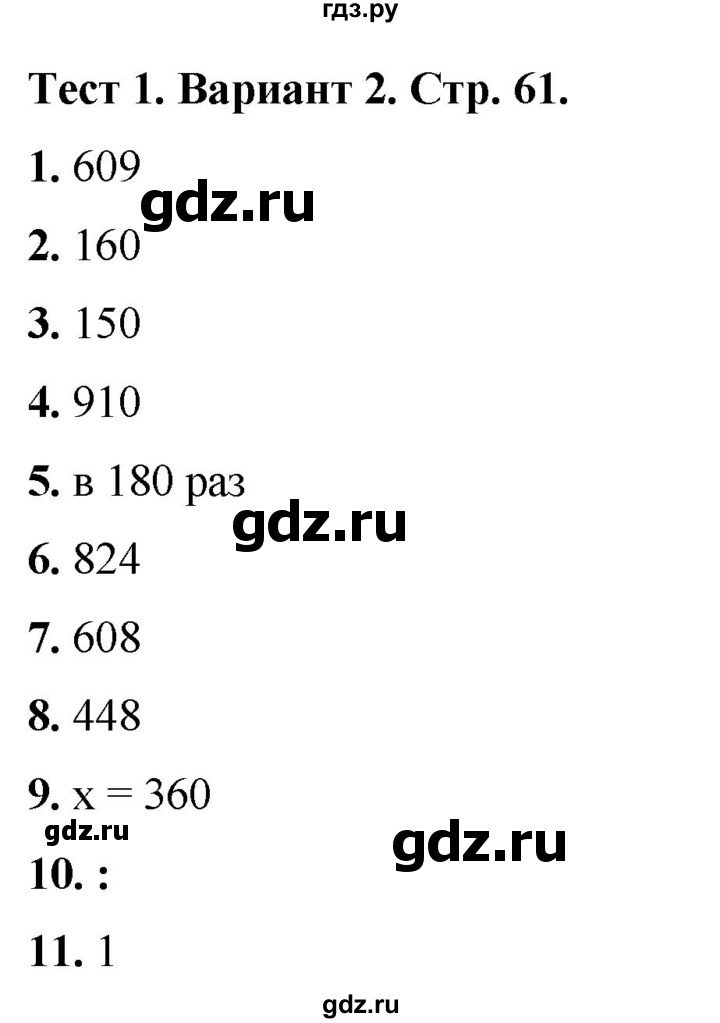 ГДЗ по математике 3 класс Волкова тесты  страница - 61, Решебник №1 2023