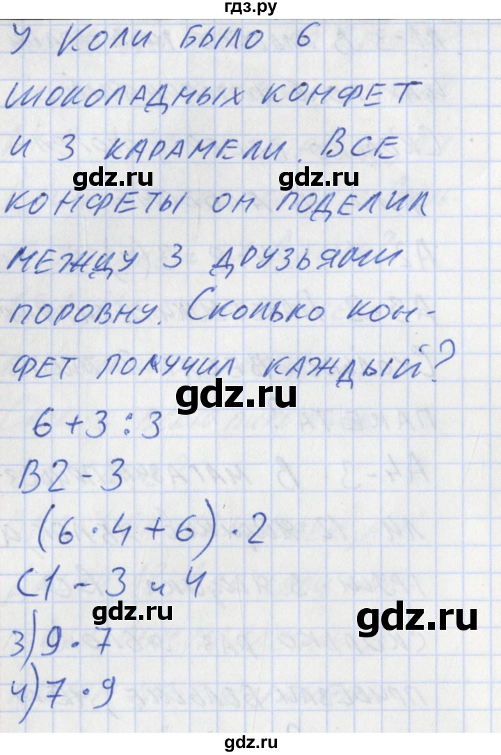ГДЗ по математике 3 класс Ситникова контрольно-измерительные материалы  страница - 11, Решебник №1