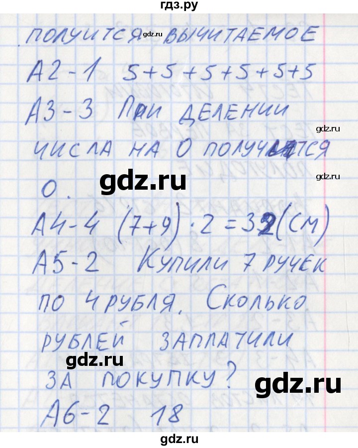 ГДЗ по математике 3 класс Ситникова контрольно-измерительные материалы  страница - 12, Решебник №1