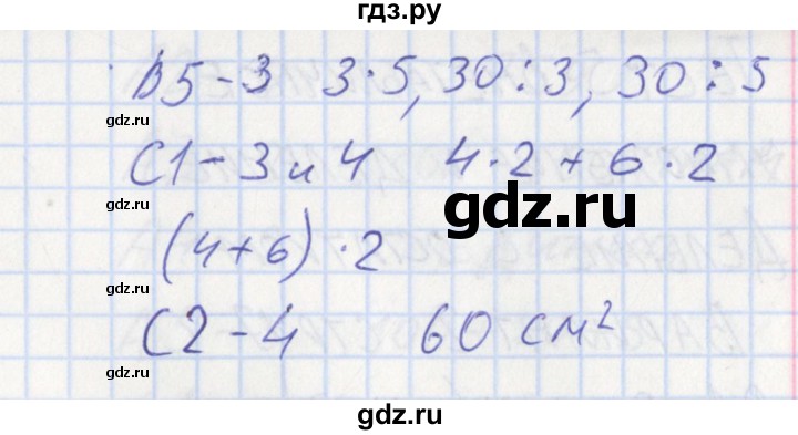 ГДЗ по математике 3 класс Ситникова контрольно-измерительные материалы  страница - 15, Решебник №1