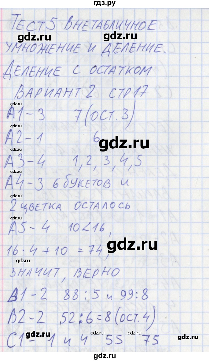 ГДЗ по математике 3 класс Ситникова контрольно-измерительные материалы  страница - 17, Решебник №1