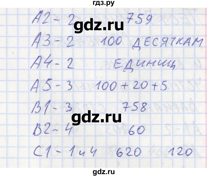 ГДЗ по математике 3 класс Ситникова контрольно-измерительные материалы  страница - 18, Решебник №1