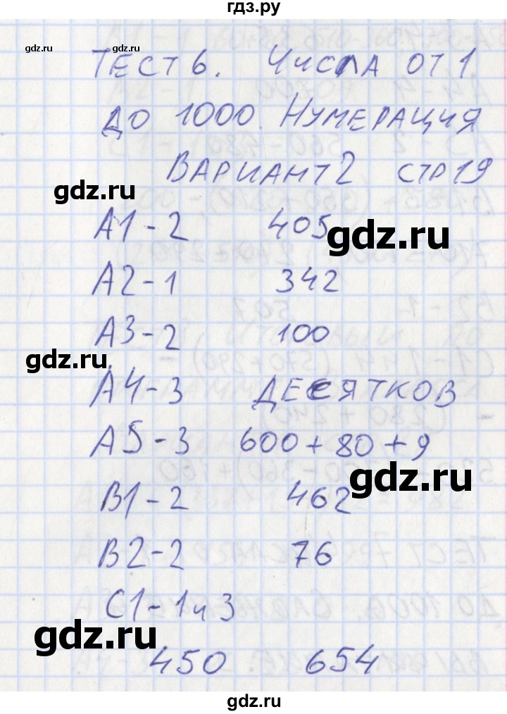 ГДЗ по математике 3 класс Ситникова контрольно-измерительные материалы  страница - 19, Решебник №1