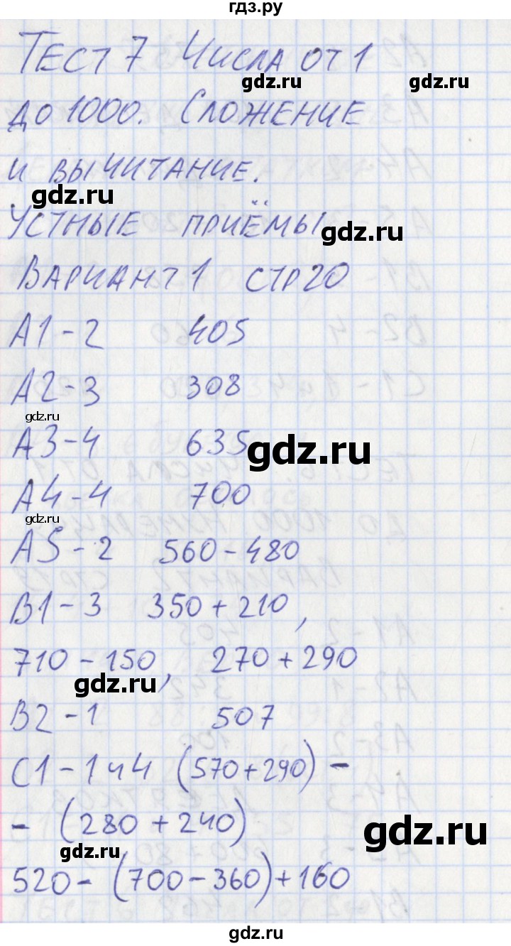ГДЗ по математике 3 класс Ситникова контрольно-измерительные материалы  страница - 20, Решебник №1