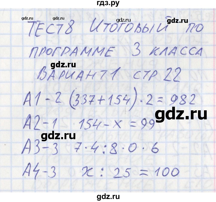 ГДЗ по математике 3 класс Ситникова контрольно-измерительные материалы  страница - 22, Решебник №1