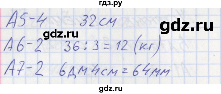 ГДЗ по математике 3 класс Ситникова контрольно-измерительные материалы  страница - 22, Решебник №1