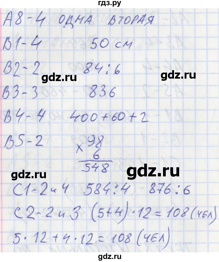 ГДЗ по математике 3 класс Ситникова контрольно-измерительные материалы  страница - 23, Решебник №1