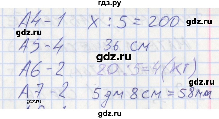 ГДЗ по математике 3 класс Ситникова контрольно-измерительные материалы  страница - 24, Решебник №1