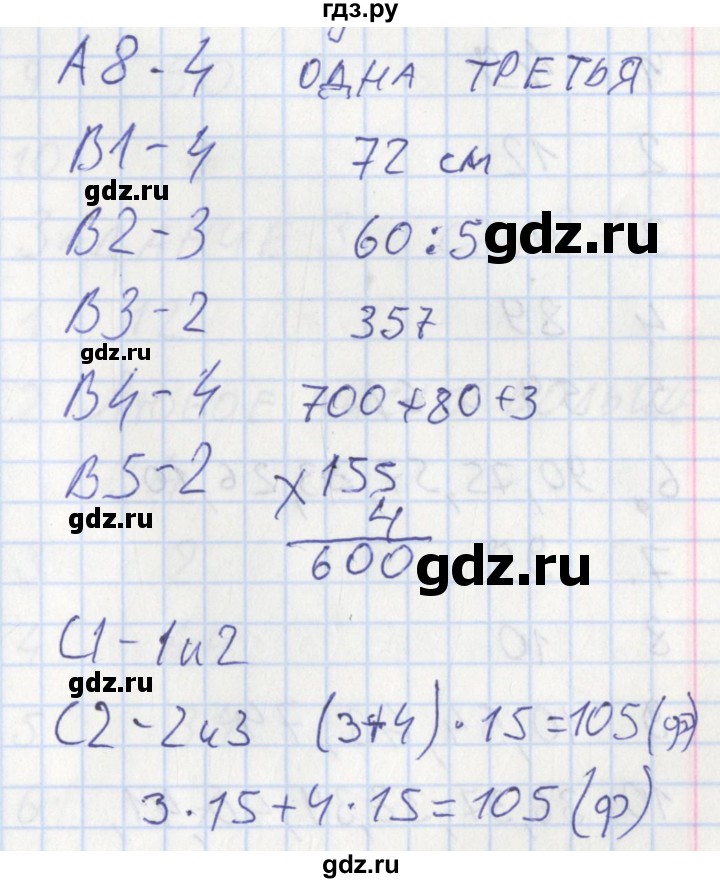 ГДЗ по математике 3 класс Ситникова контрольно-измерительные материалы  страница - 25, Решебник №1