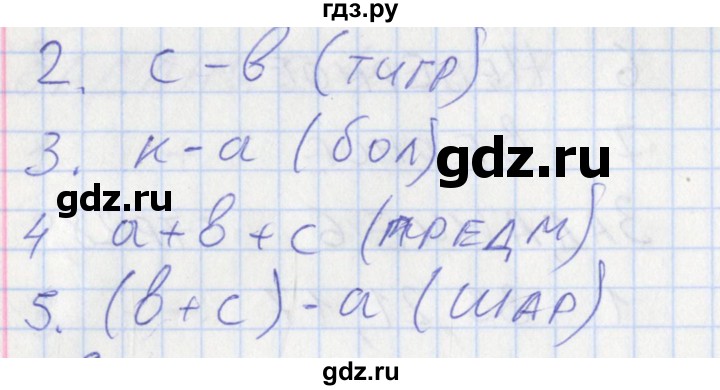 ГДЗ по математике 3 класс Ситникова контрольно-измерительные материалы  страница - 28, Решебник №1