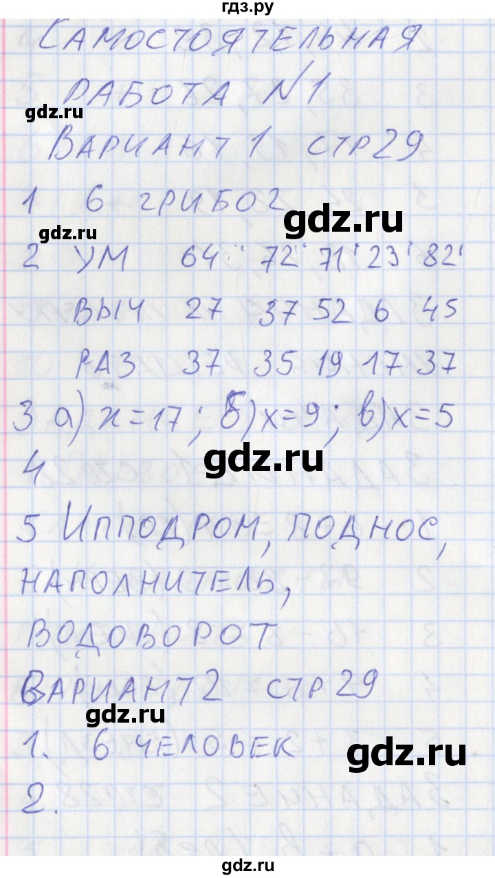 ГДЗ по математике 3 класс Ситникова контрольно-измерительные материалы  страница - 29, Решебник №1