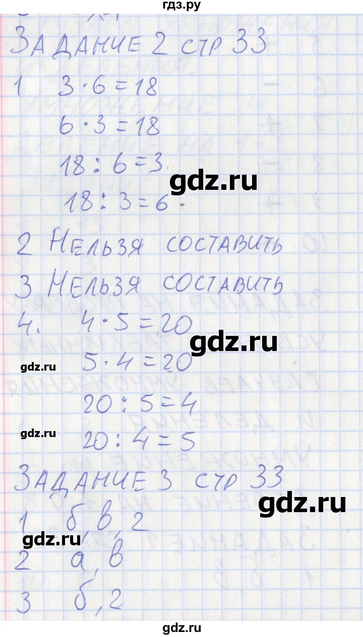 ГДЗ по математике 3 класс Ситникова контрольно-измерительные материалы  страница - 33-34, Решебник №1