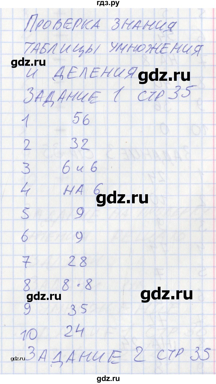 ГДЗ по математике 3 класс Ситникова контрольно-измерительные материалы  страница - 35, Решебник №1