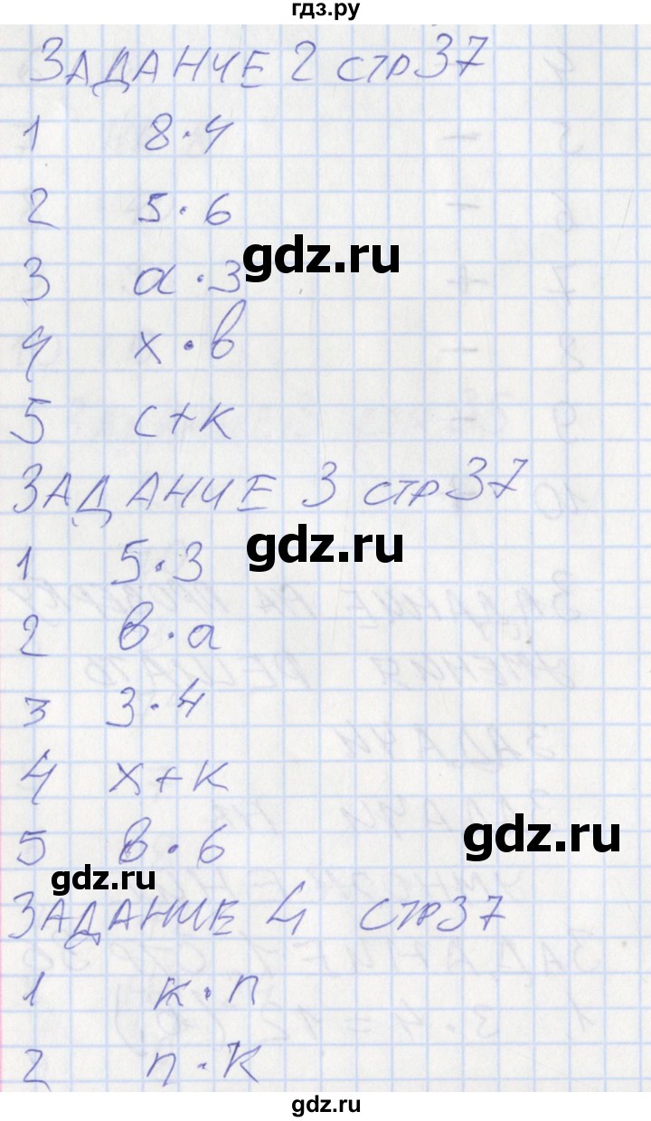 ГДЗ по математике 3 класс Ситникова контрольно-измерительные материалы  страница - 37, Решебник №1