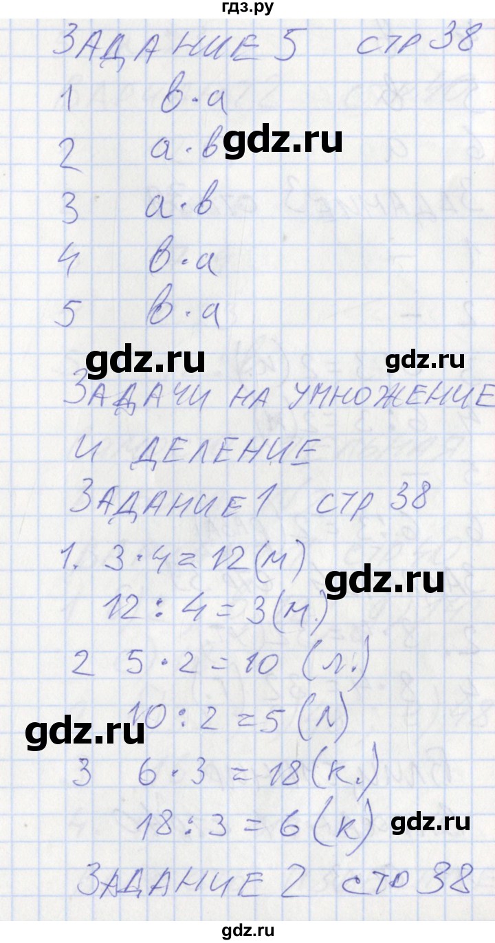 ГДЗ по математике 3 класс Ситникова контрольно-измерительные материалы  страница - 38, Решебник №1