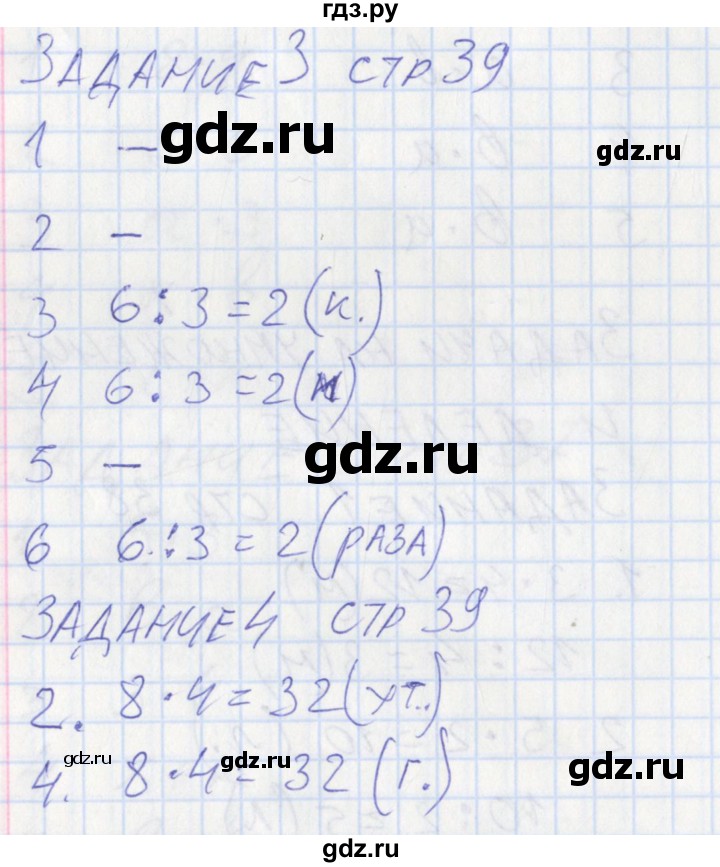 ГДЗ по математике 3 класс Ситникова контрольно-измерительные материалы  страница - 39, Решебник №1