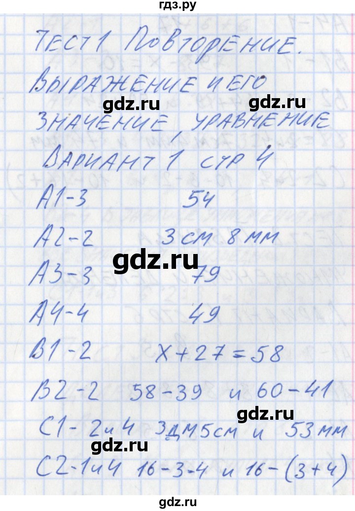 ГДЗ по математике 3 класс Ситникова контрольно-измерительные материалы  страница - 4, Решебник №1