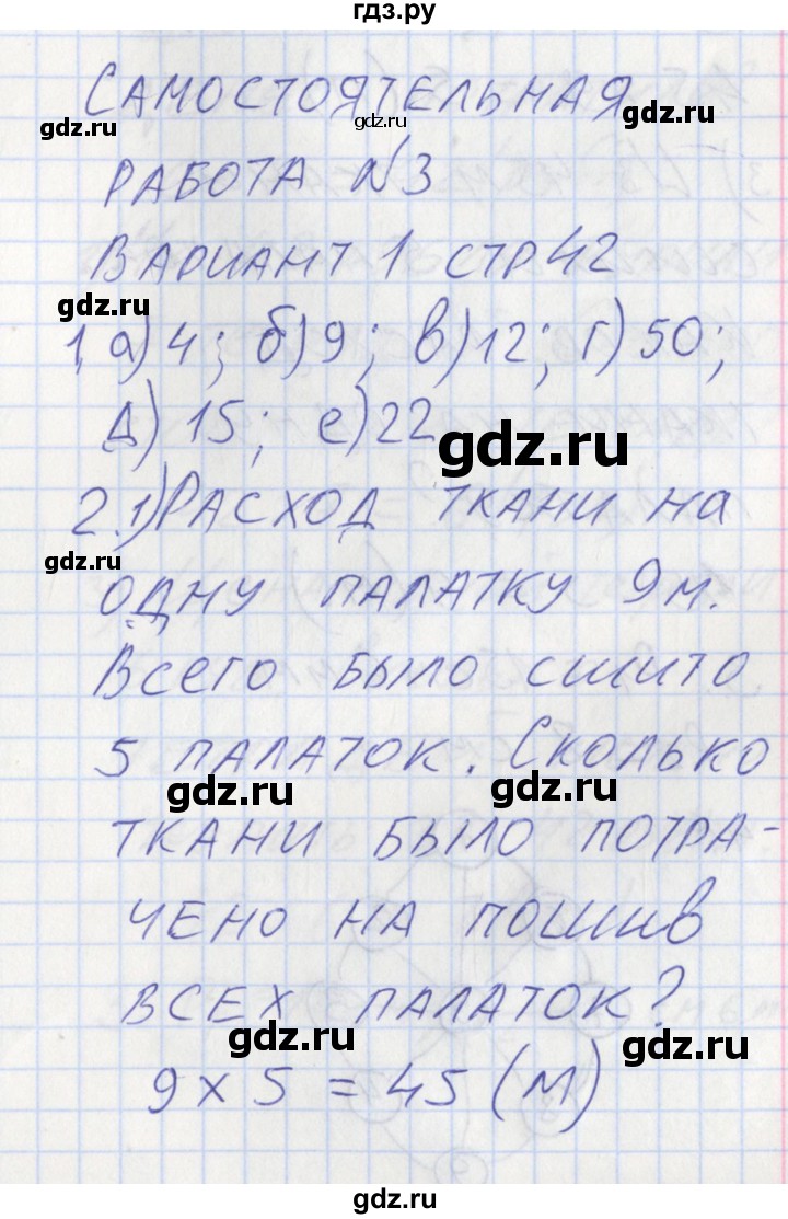 ГДЗ по математике 3 класс Ситникова контрольно-измерительные материалы  страница - 42, Решебник №1
