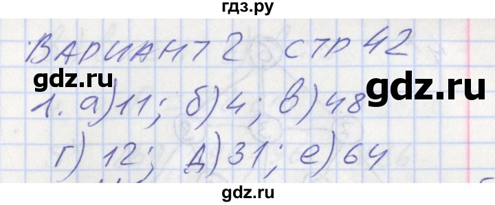 ГДЗ по математике 3 класс Ситникова контрольно-измерительные материалы  страница - 42, Решебник №1