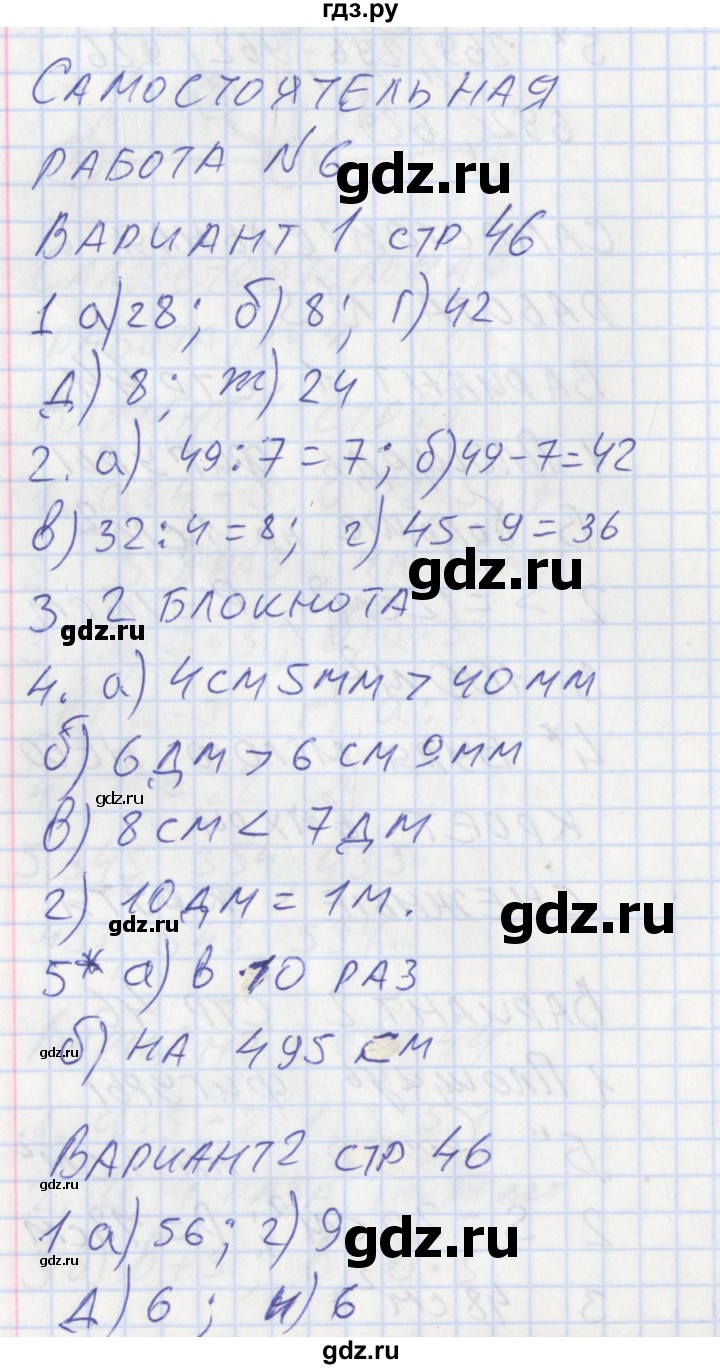 ГДЗ по математике 3 класс Ситникова контрольно-измерительные материалы  страница - 46, Решебник №1
