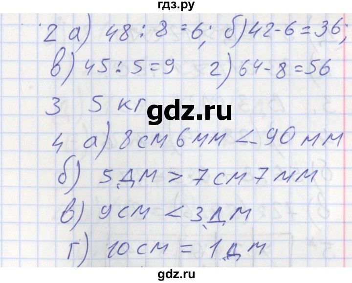 ГДЗ по математике 3 класс Ситникова контрольно-измерительные материалы  страница - 46, Решебник №1