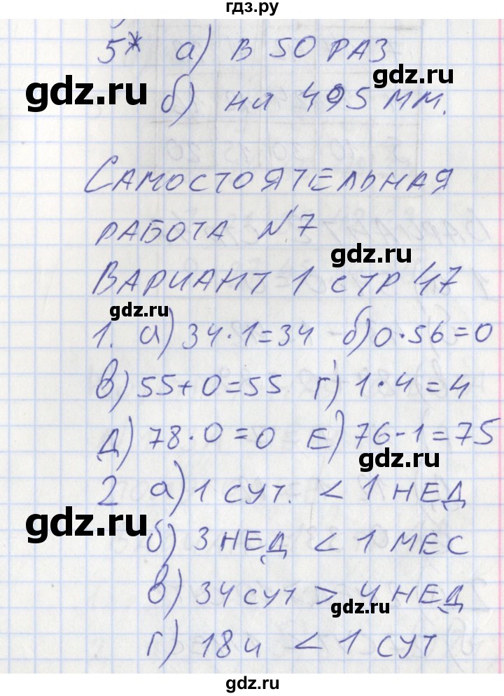 ГДЗ по математике 3 класс Ситникова контрольно-измерительные материалы  страница - 47, Решебник №1