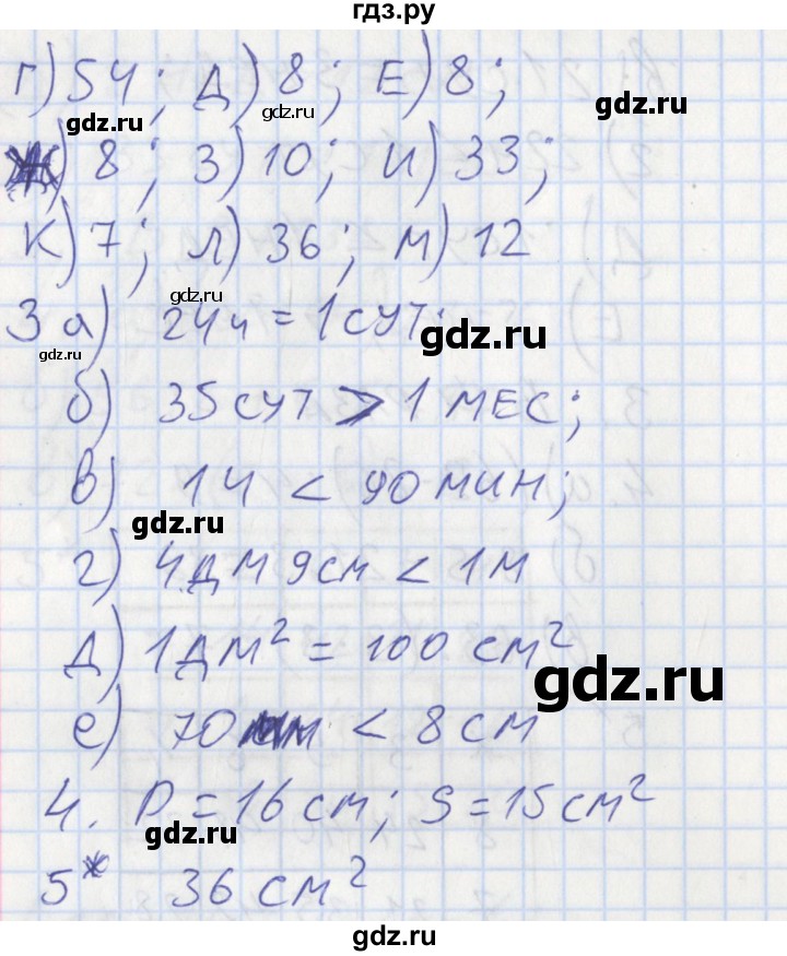 ГДЗ по математике 3 класс Ситникова контрольно-измерительные материалы  страница - 48, Решебник №1