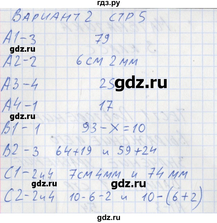 ГДЗ по математике 3 класс Ситникова контрольно-измерительные материалы  страница - 5, Решебник №1