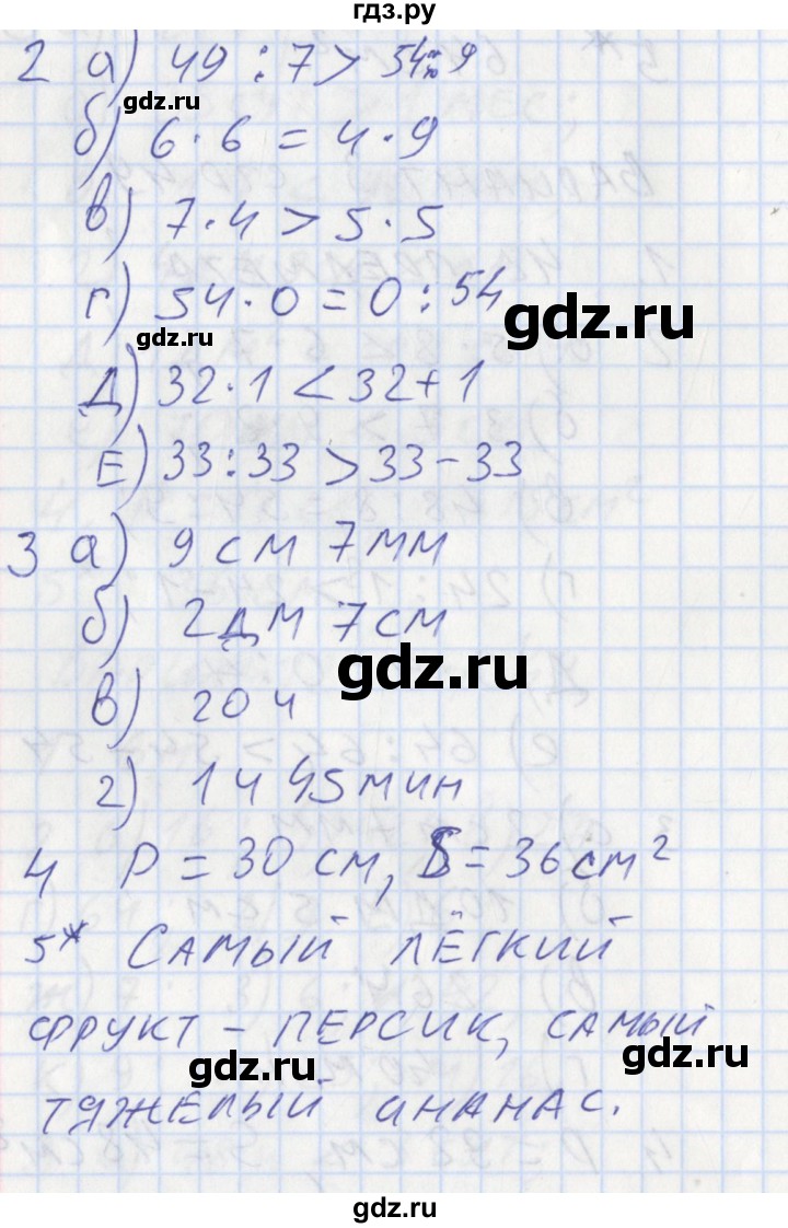 ГДЗ по математике 3 класс Ситникова контрольно-измерительные материалы  страница - 50, Решебник №1