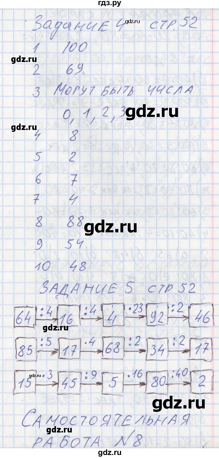 ГДЗ по математике 3 класс Ситникова контрольно-измерительные материалы  страница - 52, Решебник №1