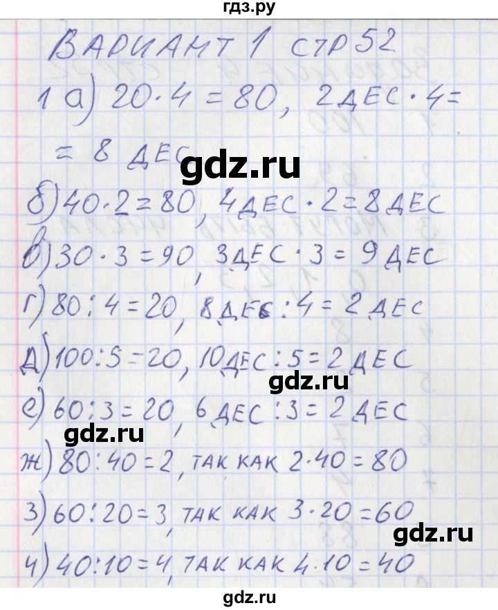 ГДЗ по математике 3 класс Ситникова контрольно-измерительные материалы  страница - 52, Решебник №1