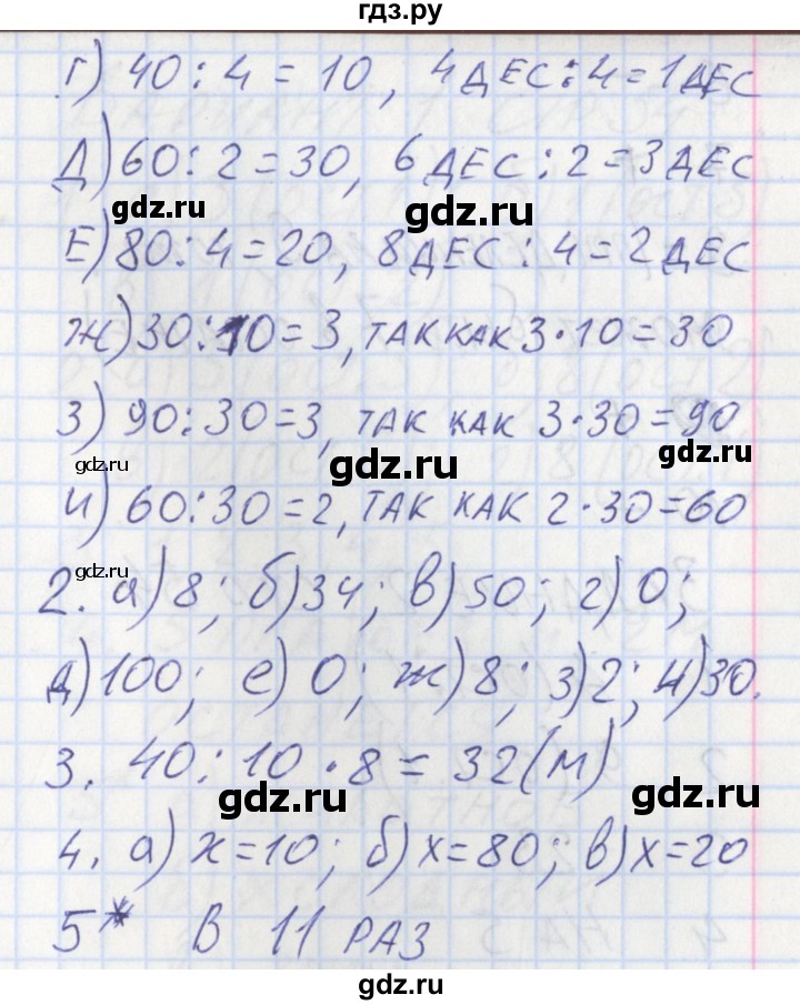 ГДЗ по математике 3 класс Ситникова контрольно-измерительные материалы  страница - 53, Решебник №1