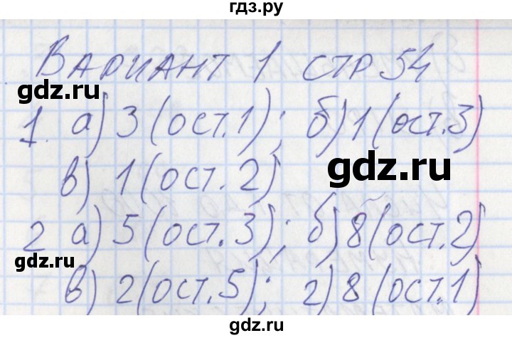 ГДЗ по математике 3 класс Ситникова контрольно-измерительные материалы  страница - 54, Решебник №1