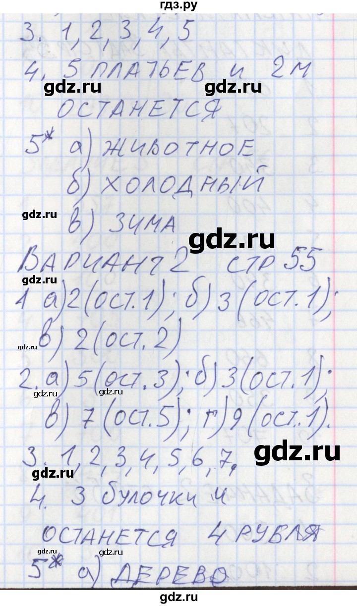 ГДЗ по математике 3 класс Ситникова контрольно-измерительные материалы  страница - 55, Решебник №1