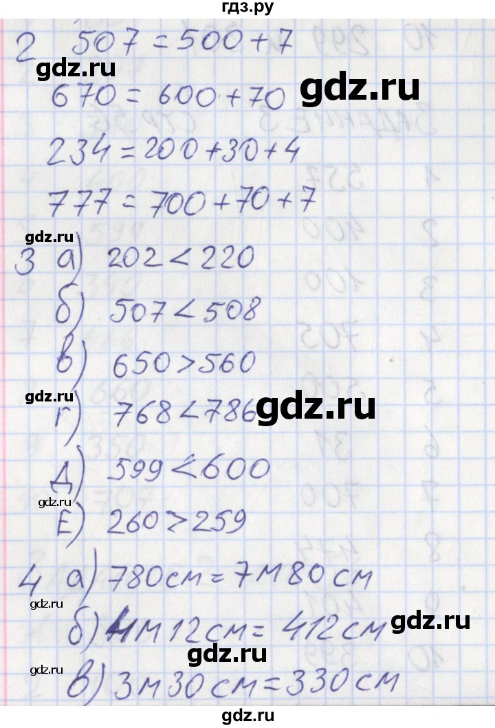 ГДЗ по математике 3 класс Ситникова контрольно-измерительные материалы  страница - 57, Решебник №1