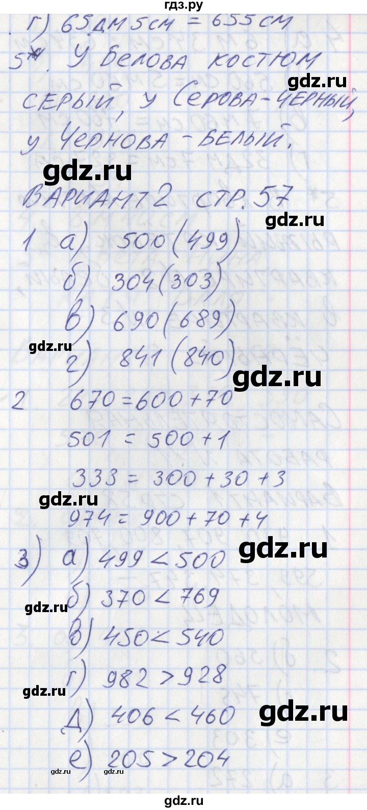 ГДЗ по математике 3 класс Ситникова контрольно-измерительные материалы  страница - 57, Решебник №1