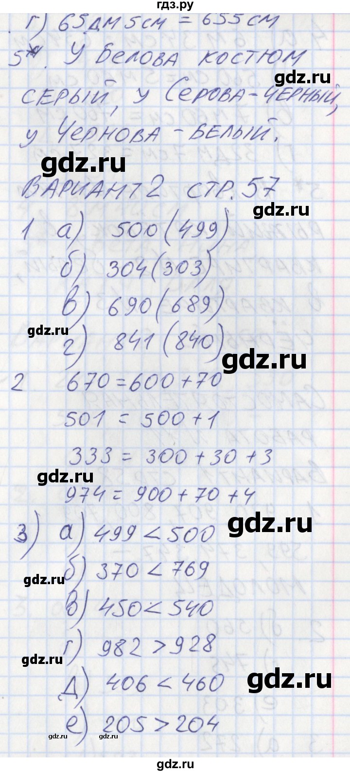 ГДЗ страница 57 математика 3 класс контрольно-измерительные материалы  Ситникова