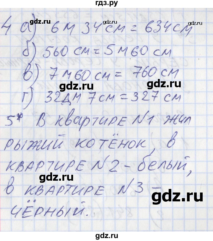 ГДЗ по математике 3 класс Ситникова контрольно-измерительные материалы  страница - 57, Решебник №1