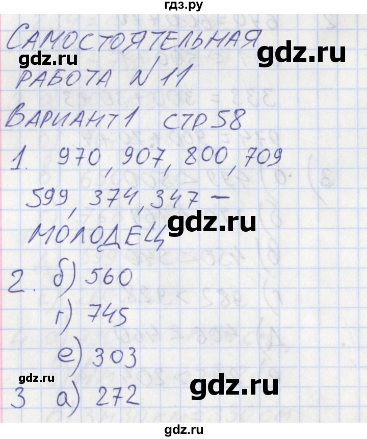 ГДЗ по математике 3 класс Ситникова контрольно-измерительные материалы  страница - 58, Решебник №1