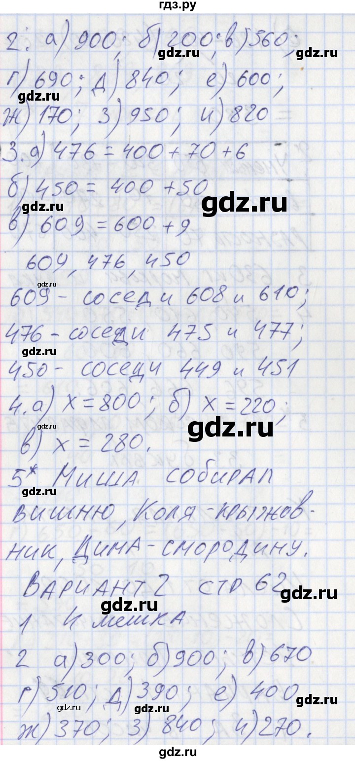 ГДЗ по математике 3 класс Ситникова контрольно-измерительные материалы  страница - 62, Решебник №1