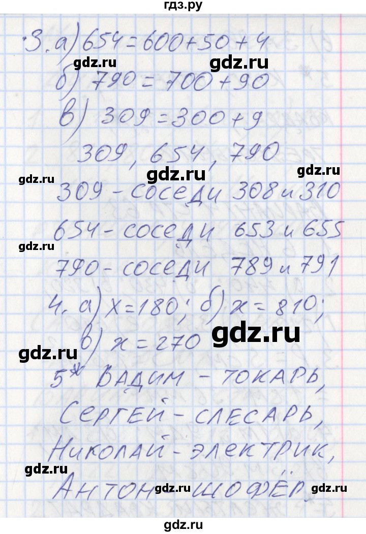 ГДЗ по математике 3 класс Ситникова контрольно-измерительные материалы  страница - 62, Решебник №1