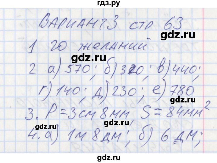 ГДЗ по математике 3 класс Ситникова контрольно-измерительные материалы  страница - 63, Решебник №1